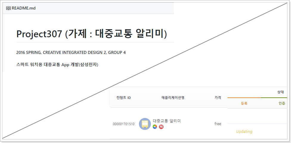 대중교통 알리미